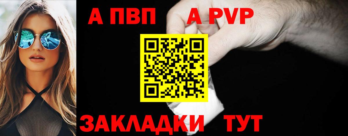 А ПВП VHQ Сарапул