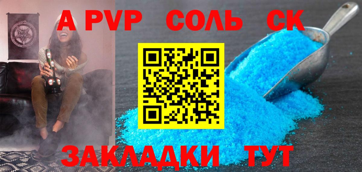 A-PVP  A-PVP Соль  A PVP Crystall  Вход с VPN  Сарапул 