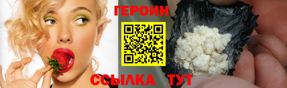 Героин Heroin  ГЕРОИН  Сарапул  Вход с VPN 