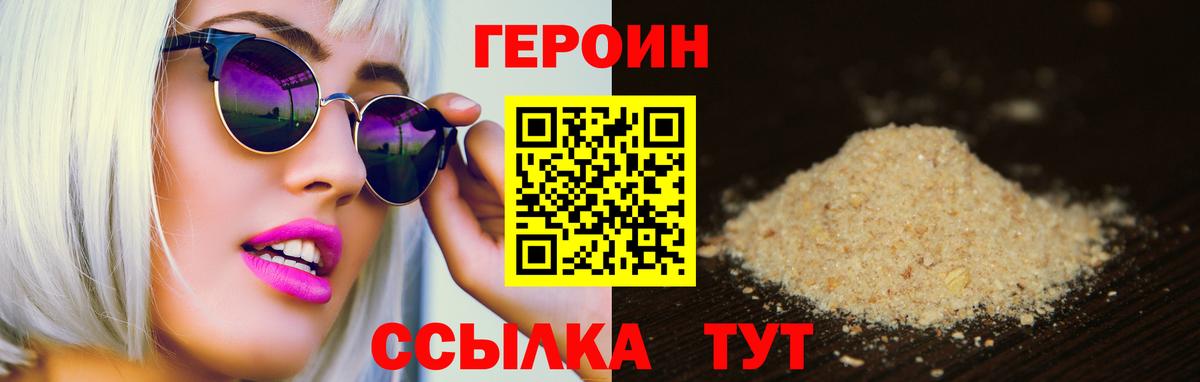 ГЕРОИН Heroin  Сарапул 
