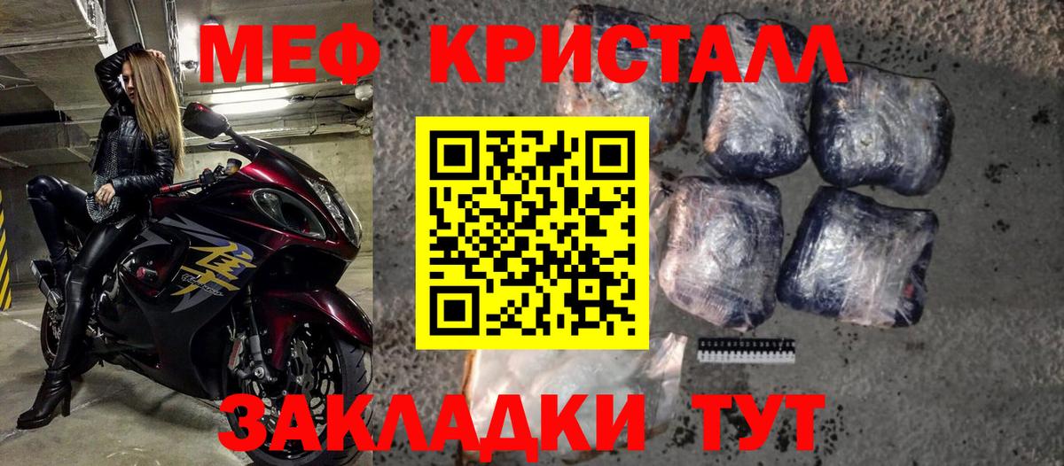 Меф кристаллы Сарапул