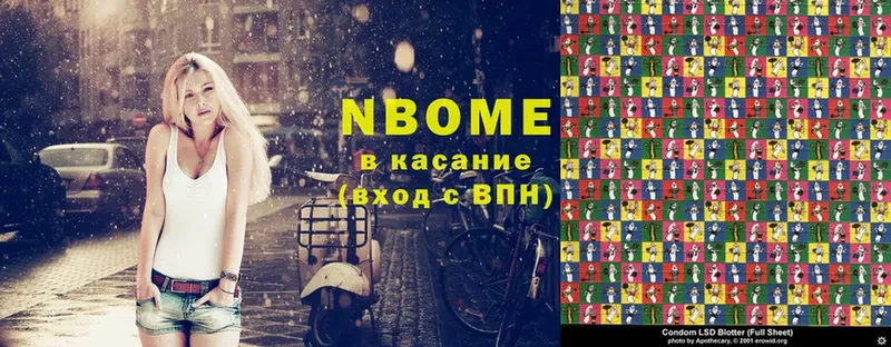 Марки NBOMe 1,5мг  Сарапул 